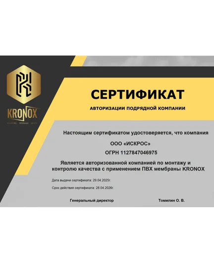 c961a31b-dcf1-4529-8fb1-c439224adf95-сертификаткронокс.png